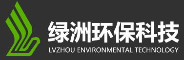 安丘市綠洲環保科技有限公司